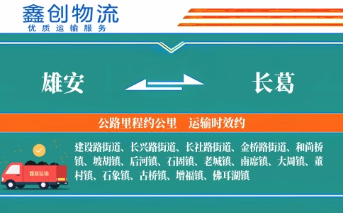 雄安到长葛物流公司