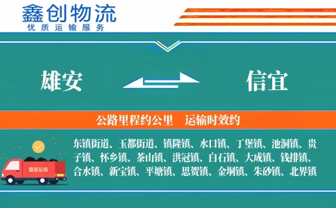 雄安到信宜物流公司