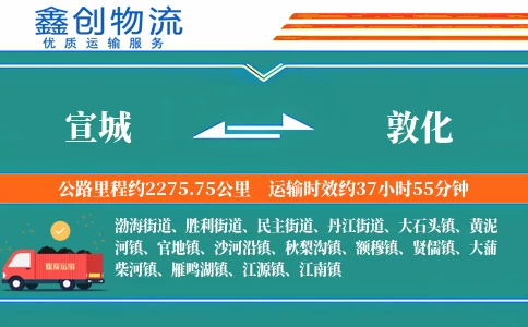 宣城到敦化物流公司