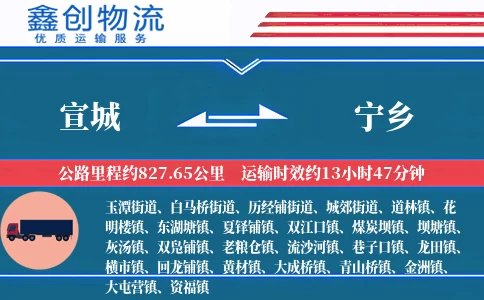 宣城到宁乡物流公司