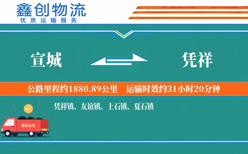 宣城到凭祥物流公司