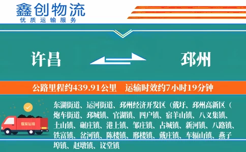 许昌到邳州物流公司