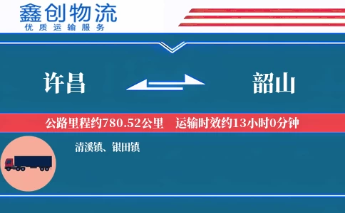 许昌到韶山物流公司