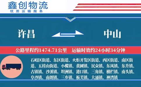 许昌到中山物流公司