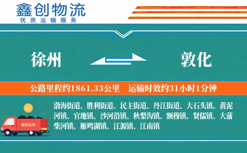 徐州到敦化物流公司