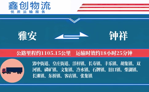 雅安到钟祥物流公司