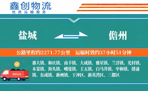 盐城到儋州物流公司