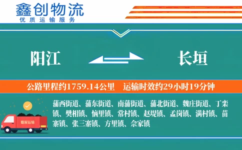 阳江到长垣物流公司