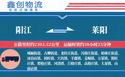 阳江到莱阳物流公司