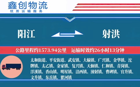 阳江到射洪物流公司