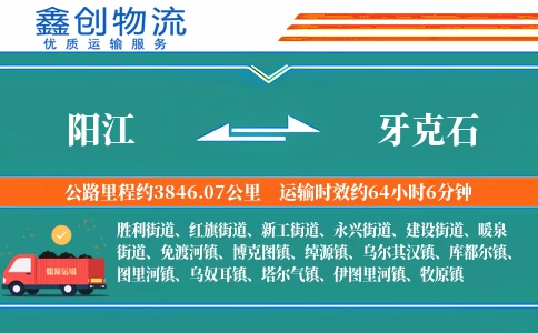 阳江到牙克石物流公司