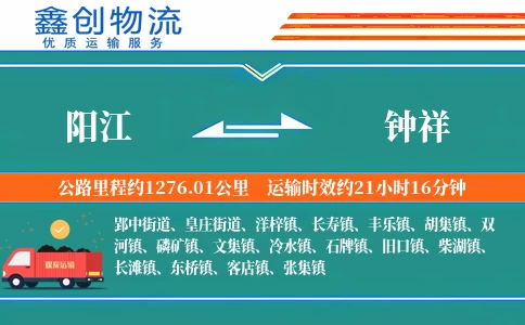 阳江到钟祥物流公司