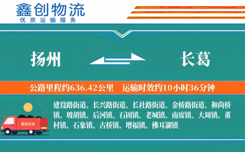 扬州到长葛物流公司