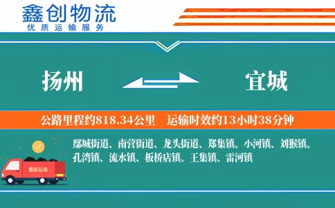 扬州到宜城物流公司