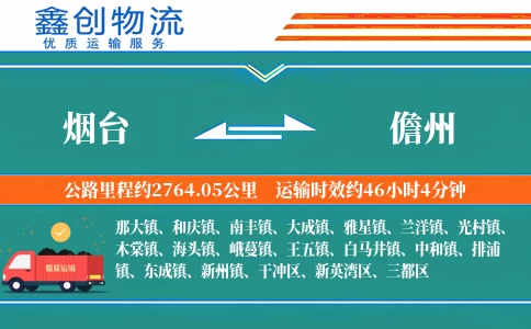 烟台到儋州物流公司