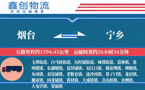 烟台到宁乡物流公司