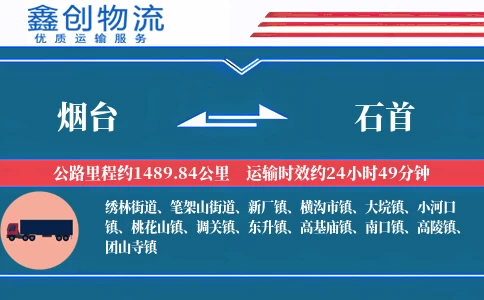 烟台到石首物流公司