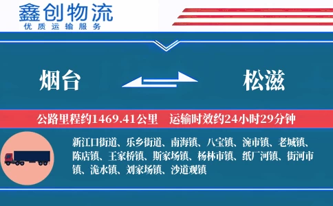 烟台到松滋物流公司