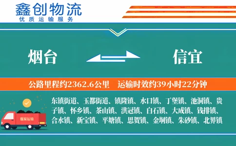 烟台到信宜物流公司