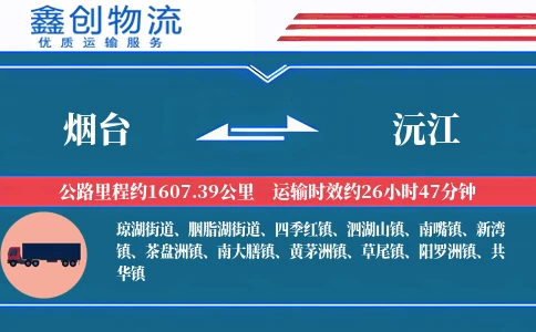 烟台到沅江物流公司