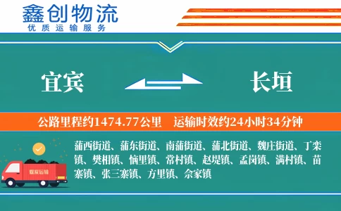 宜宾到长垣物流公司