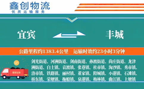 宜宾到丰城物流公司