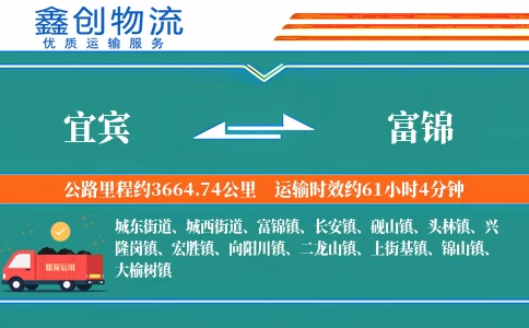 宜宾到富锦物流公司