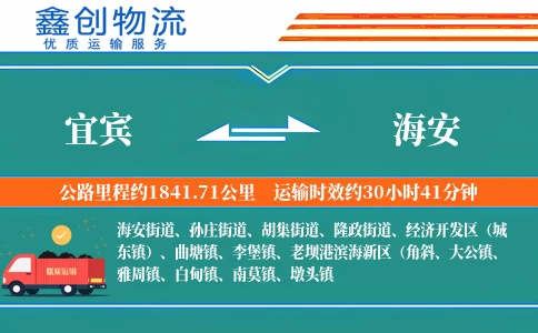 宜宾到海安物流公司