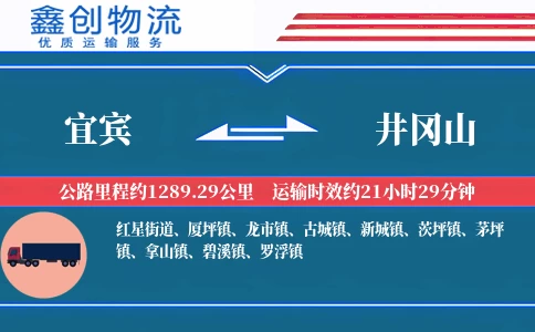 宜宾到井冈山物流公司