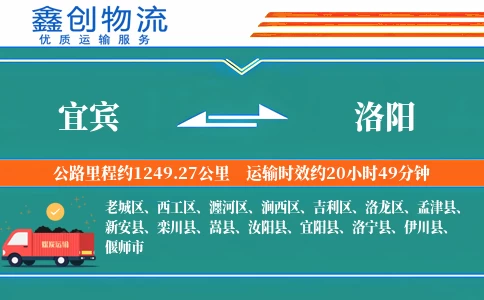 宜宾到洛阳物流公司