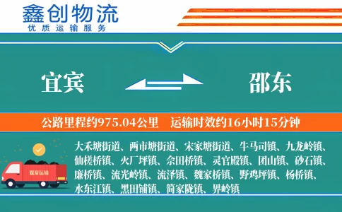 宜宾到邵东物流公司