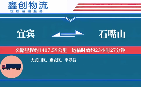 宜宾到石嘴山物流公司