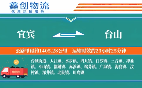 宜宾到台山物流公司