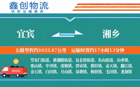 宜宾到湘乡物流公司