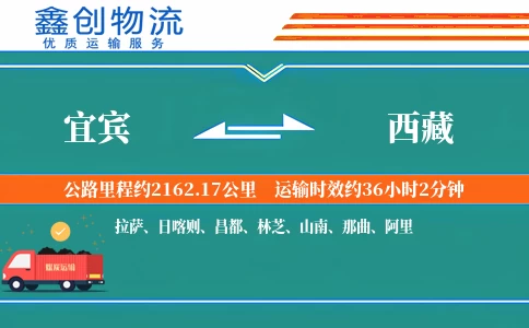 宜宾到西藏物流公司