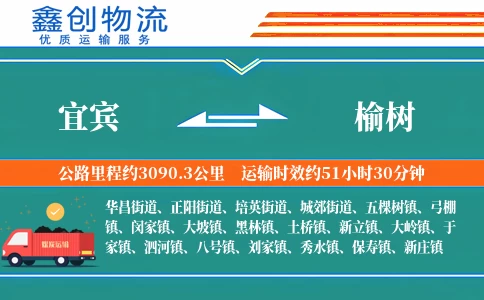 宜宾到榆树物流公司