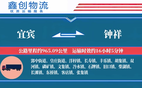 宜宾到钟祥物流公司