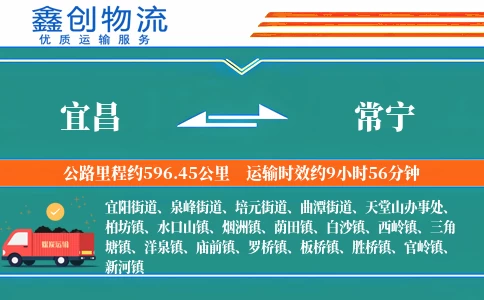 宜昌到常宁物流公司