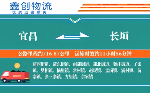 宜昌到长垣物流公司