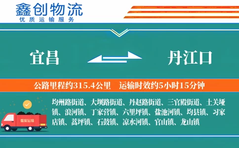 宜昌到丹江口物流公司