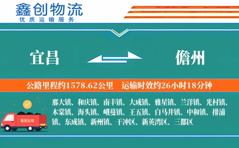 宜昌到儋州物流公司