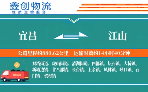 宜昌到江山物流公司