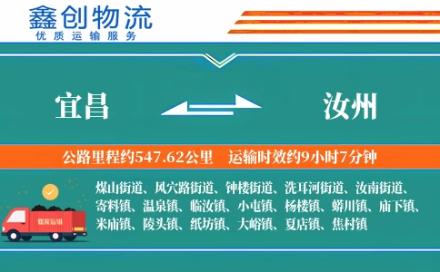 宜昌到汝州物流公司