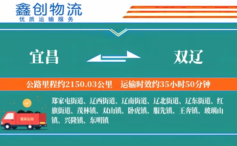 宜昌到双辽物流公司