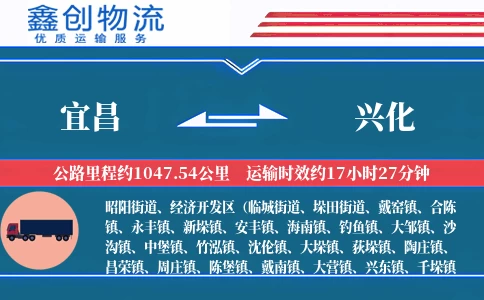 宜昌到兴化物流公司