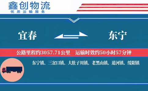 宜春到东宁物流公司