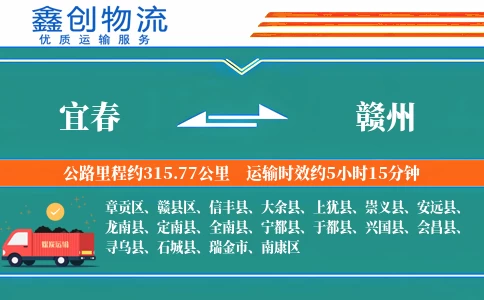 宜春到赣州物流公司