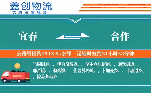 宜春到合作物流公司