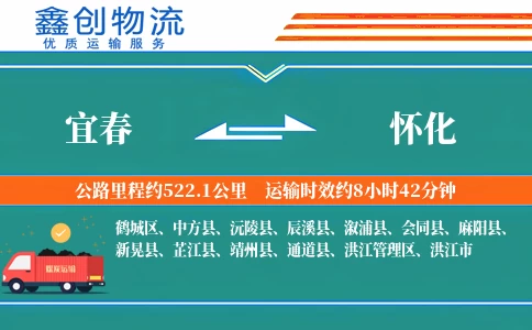 宜春到怀化物流公司