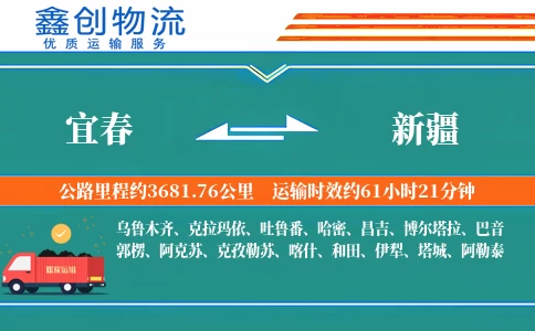 宜春到新疆物流公司